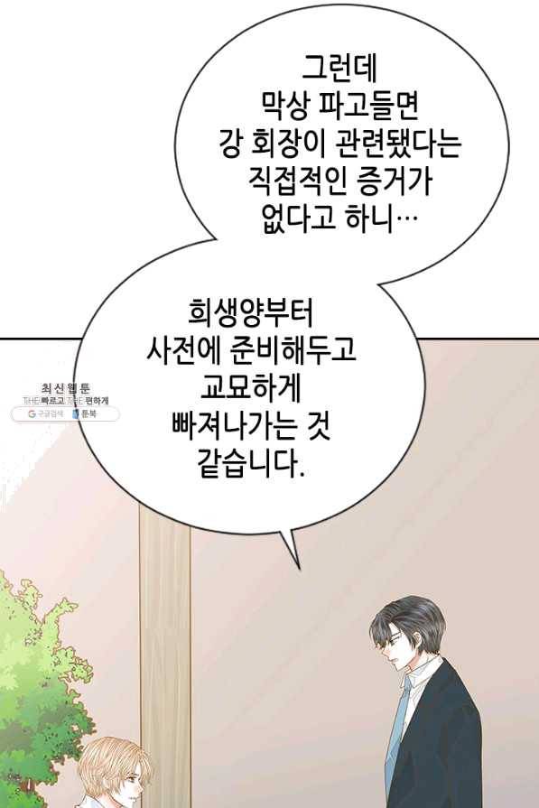 나의 나쁜 연하남 84화 99