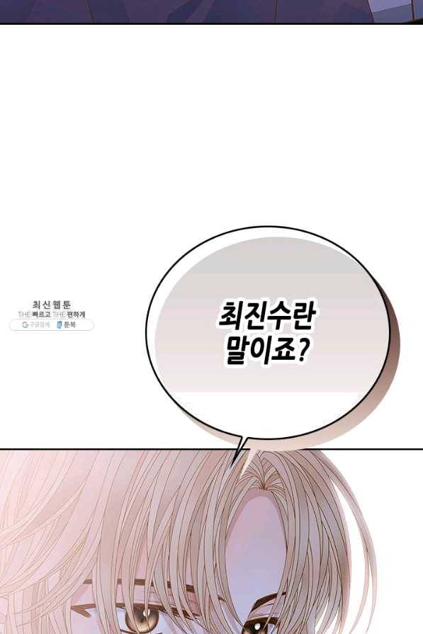 나의 나쁜 연하남 84화 102