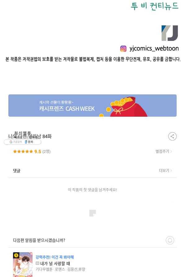 나의 나쁜 연하남 84화 104