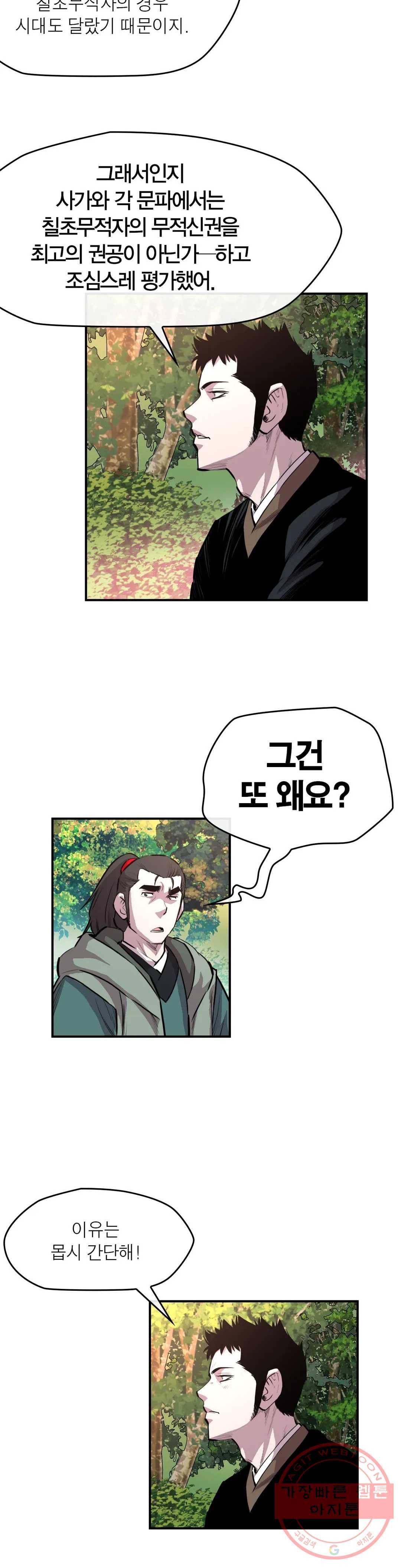 권왕무적 288화 3