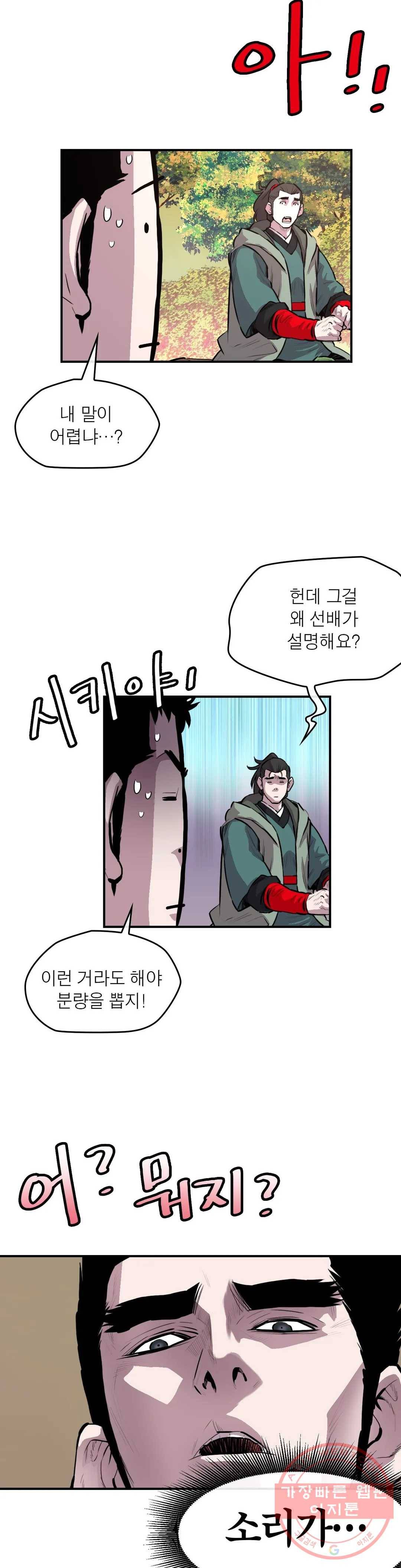 권왕무적 288화 5