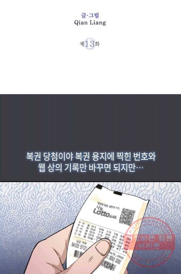 천재 퇴마사가 자꾸 강해져 13화 2