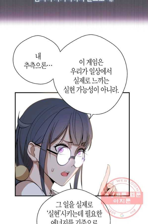 천재 퇴마사가 자꾸 강해져 13화 5