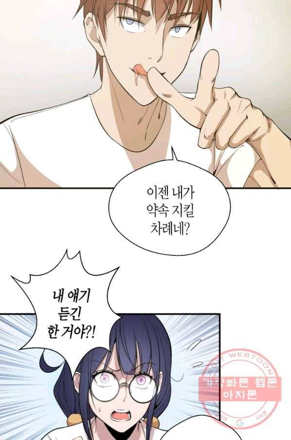 천재 퇴마사가 자꾸 강해져 13화 9