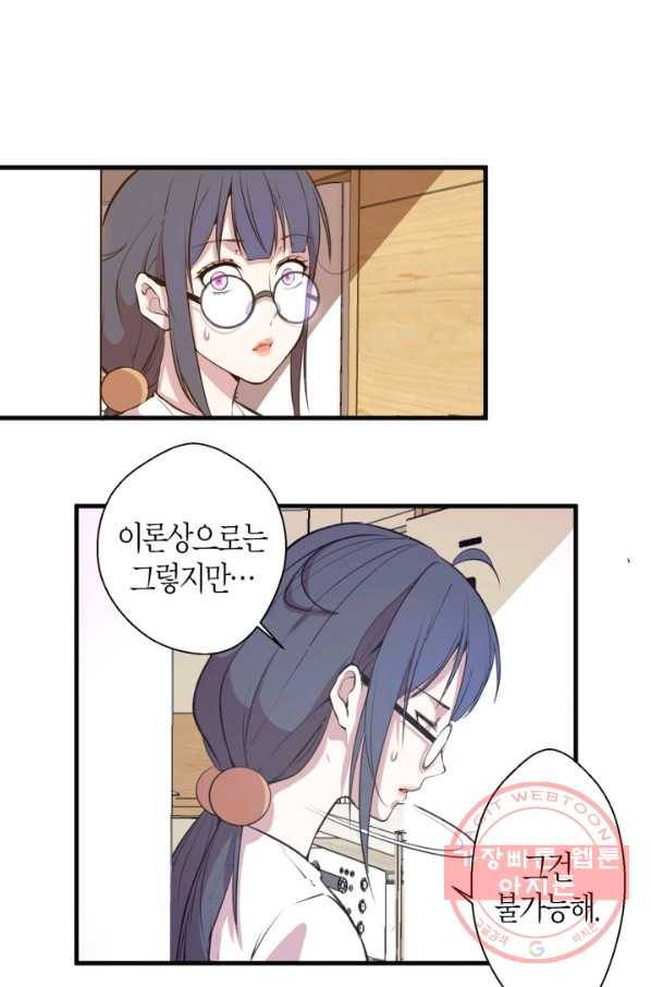 천재 퇴마사가 자꾸 강해져 13화 12