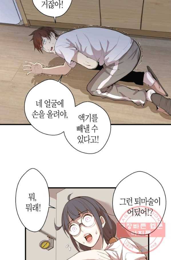 천재 퇴마사가 자꾸 강해져 13화 17