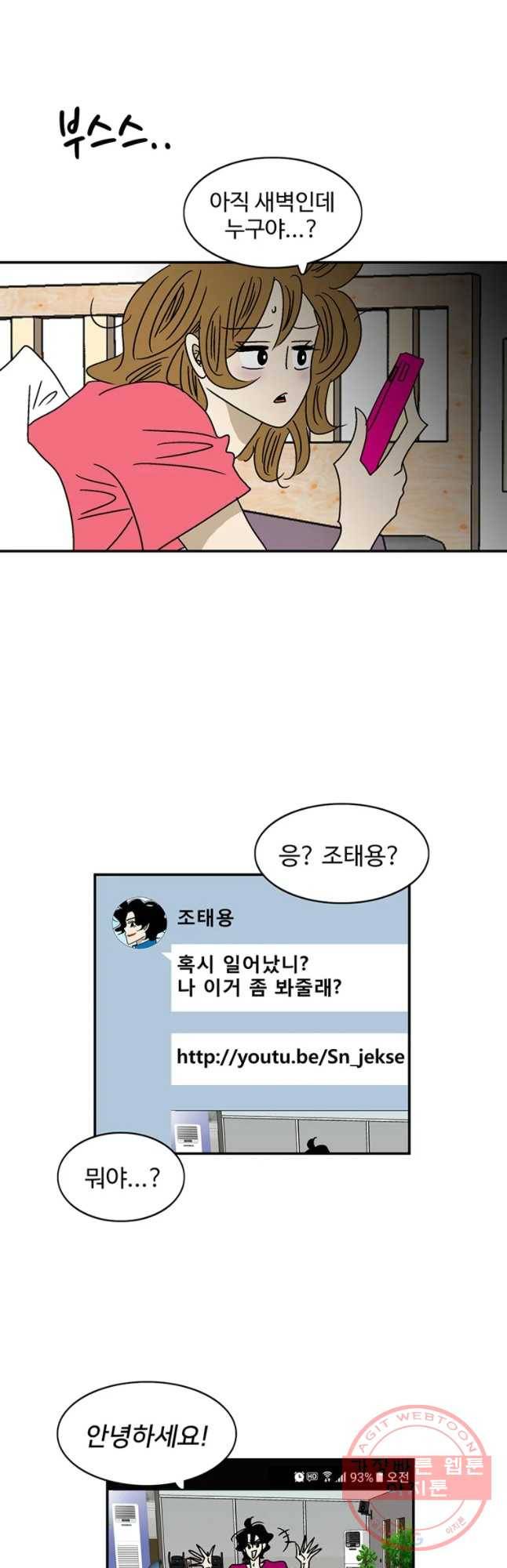 지금은 연애를 쉽니다 70화 3