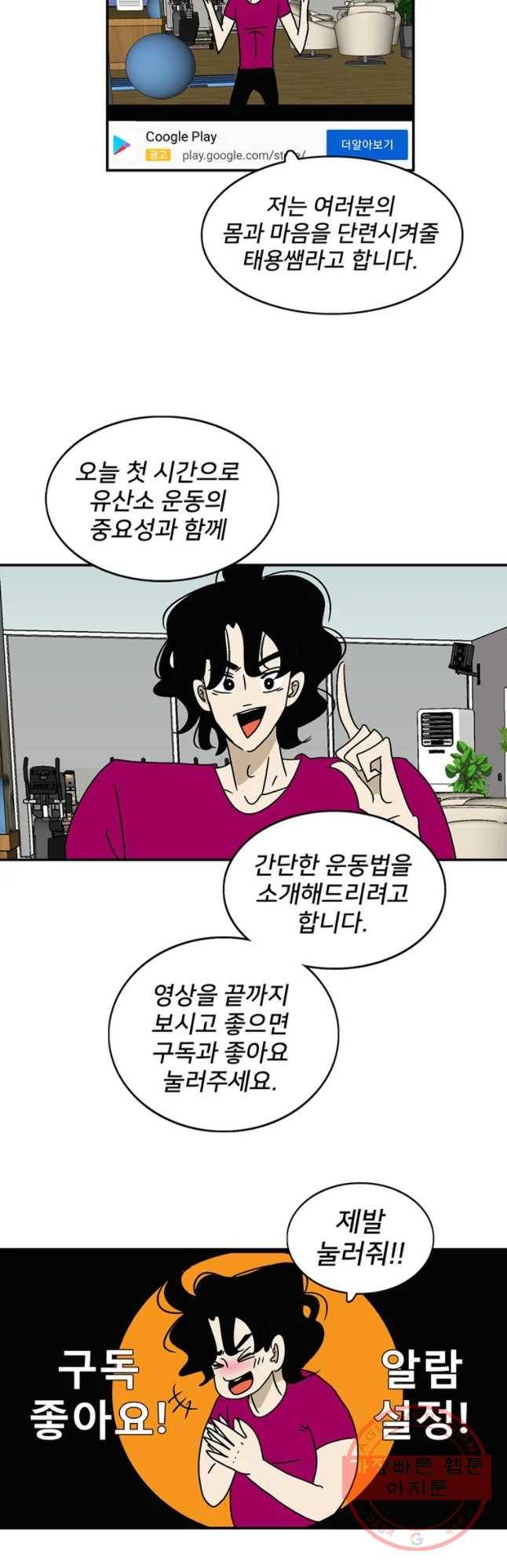 지금은 연애를 쉽니다 70화 4