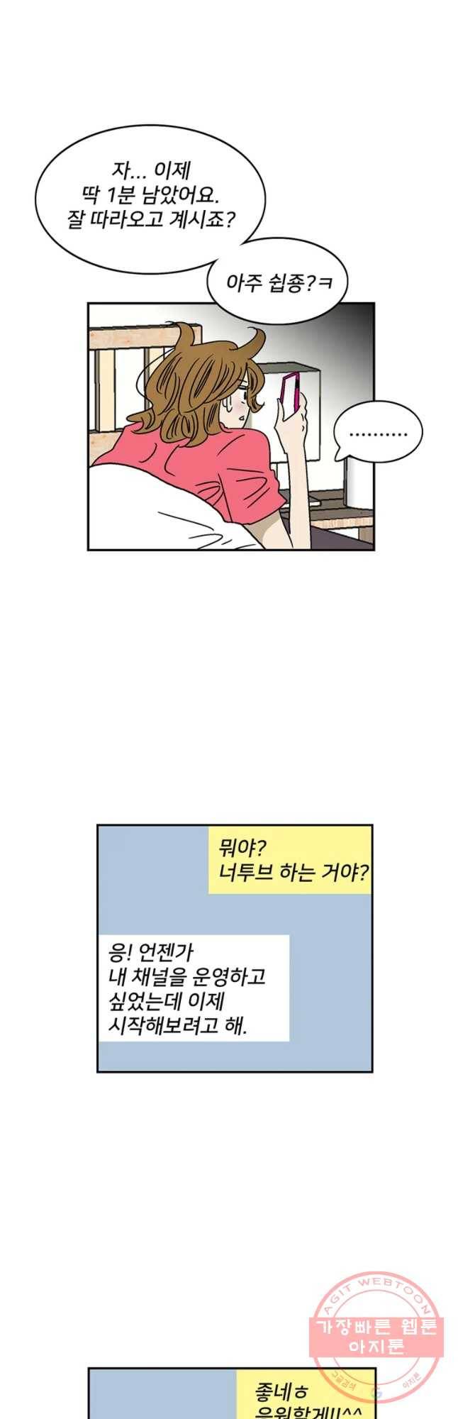 지금은 연애를 쉽니다 70화 5