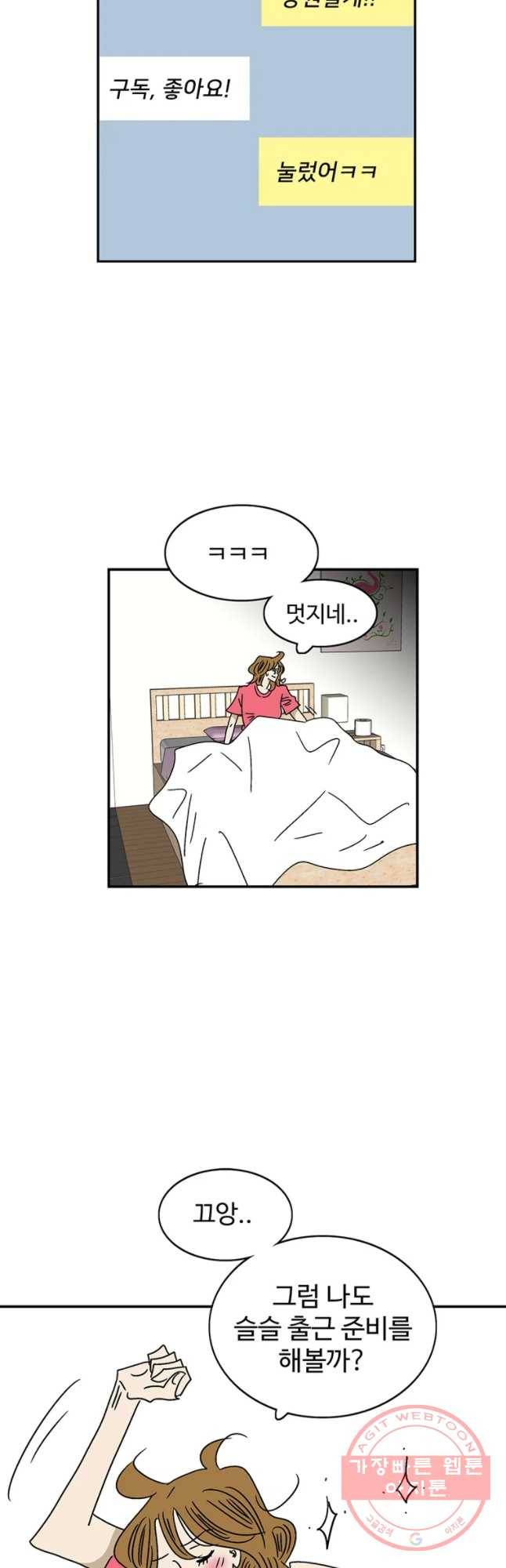 지금은 연애를 쉽니다 70화 6