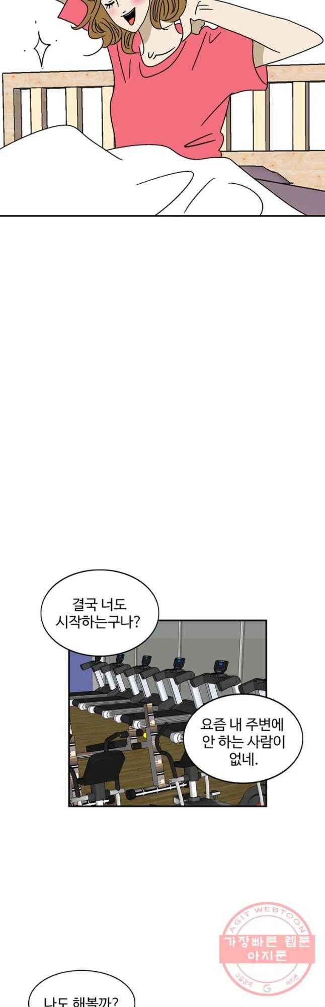 지금은 연애를 쉽니다 70화 7