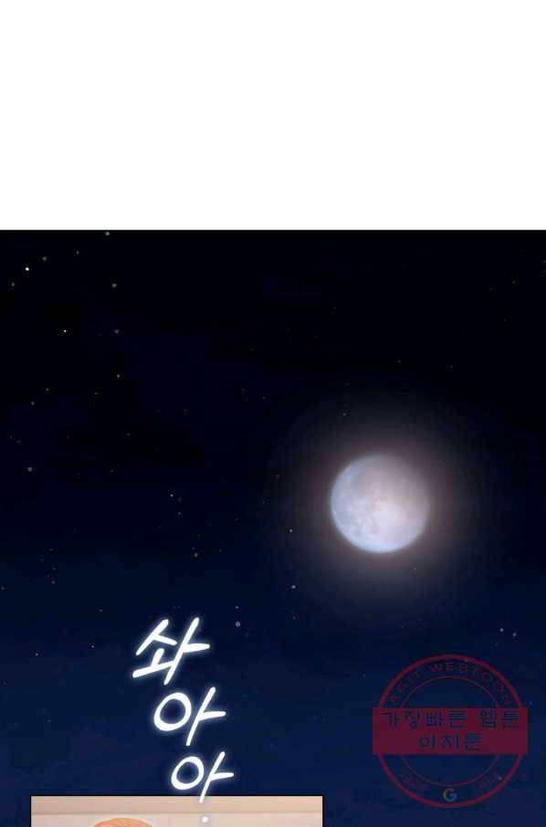 미필적 고의에 의한 관계 76화 1