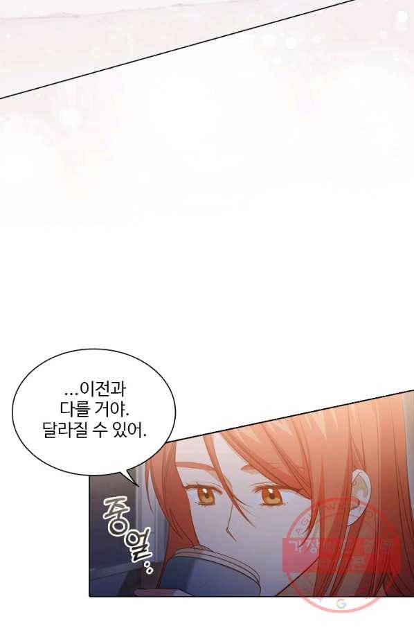미필적 고의에 의한 관계 76화 3