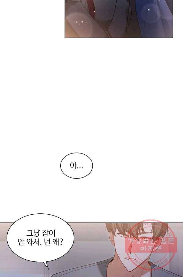 미필적 고의에 의한 관계 76화 5