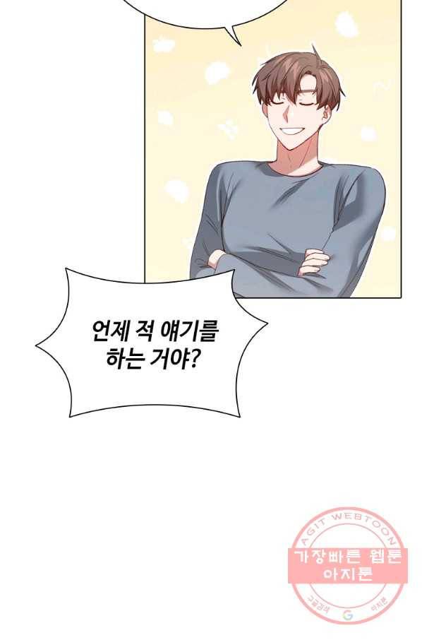 미필적 고의에 의한 관계 76화 7