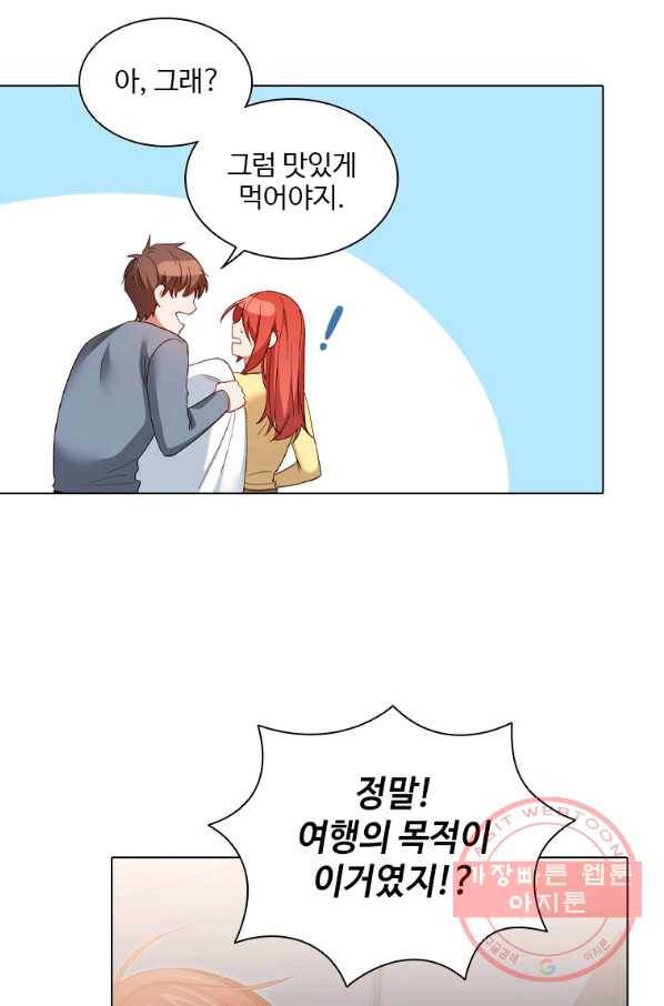 미필적 고의에 의한 관계 76화 11