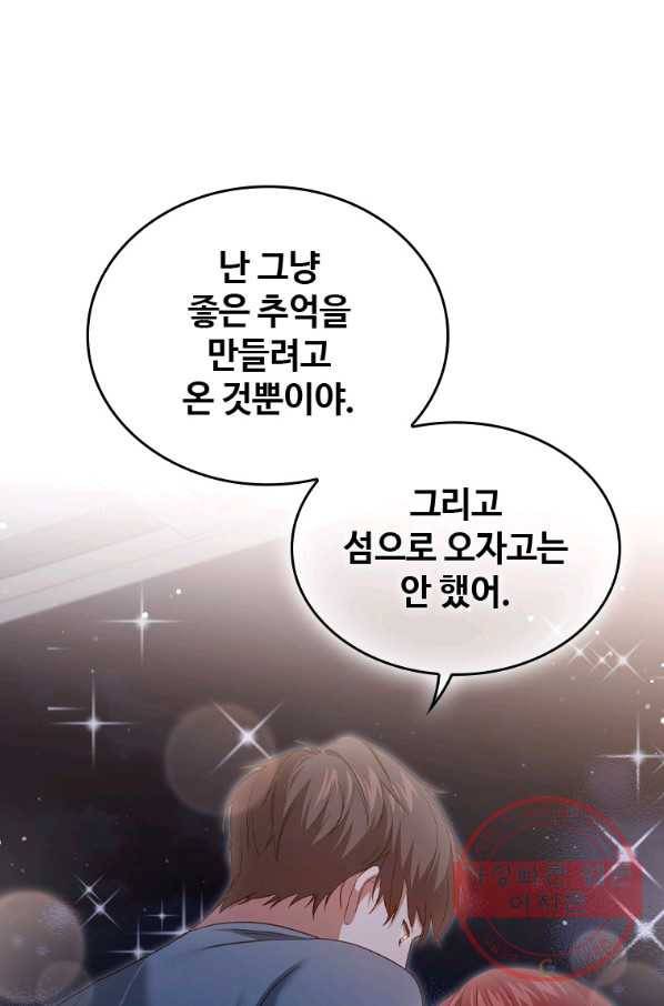 미필적 고의에 의한 관계 76화 13