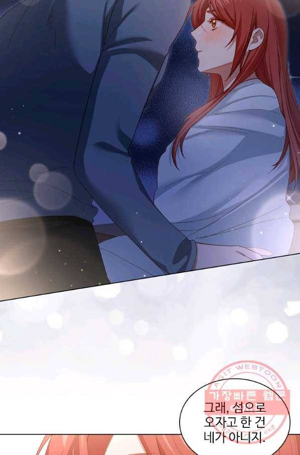 미필적 고의에 의한 관계 76화 14