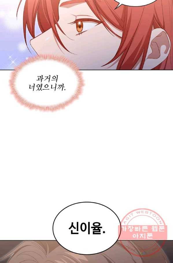 미필적 고의에 의한 관계 76화 15