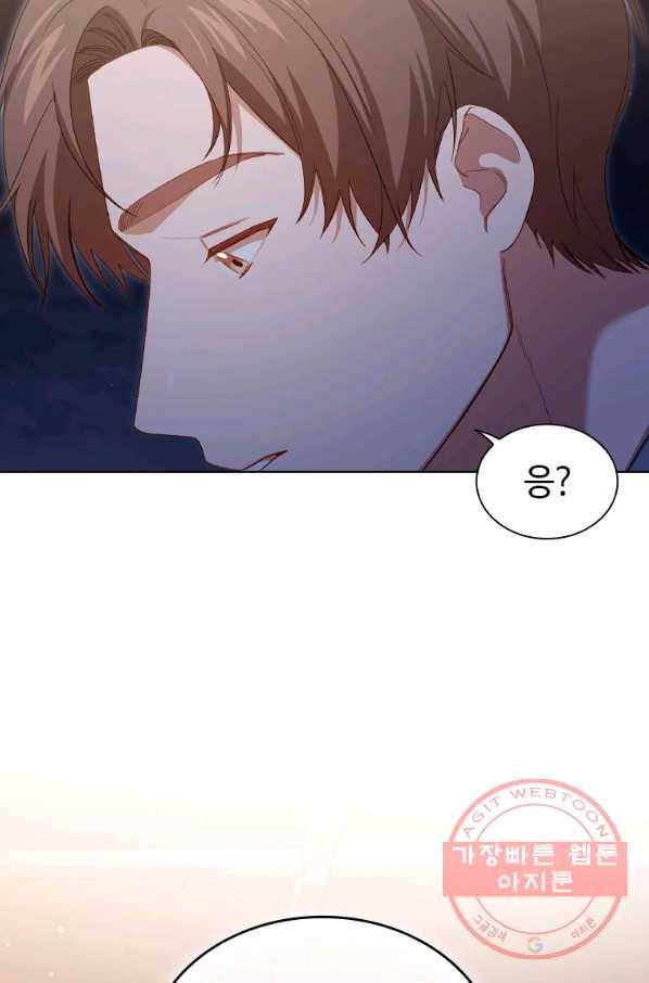 미필적 고의에 의한 관계 76화 16