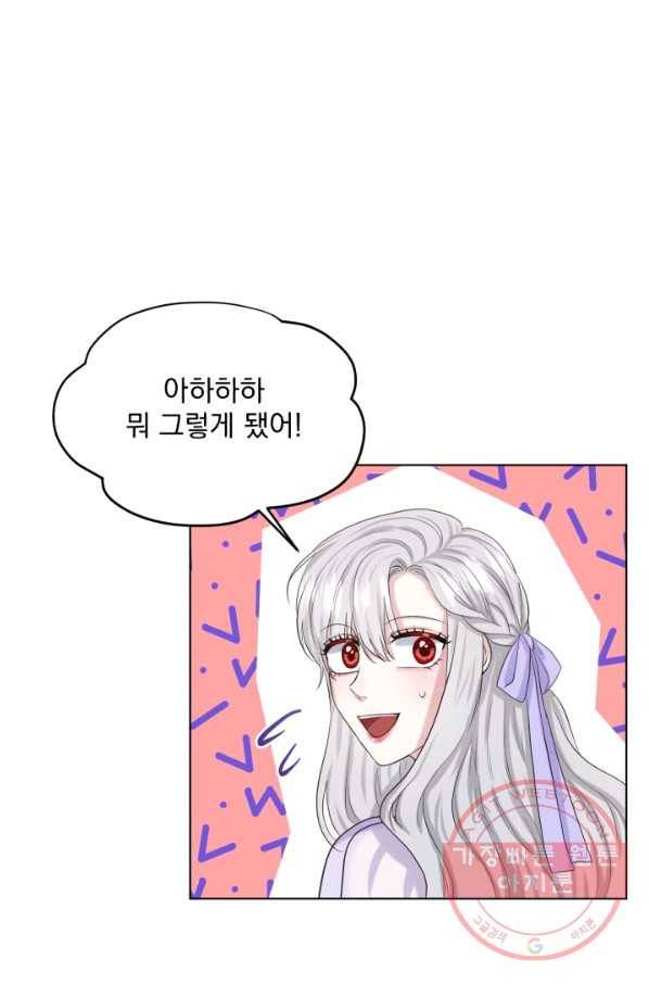 흑역사를 없애는 법 46화 4