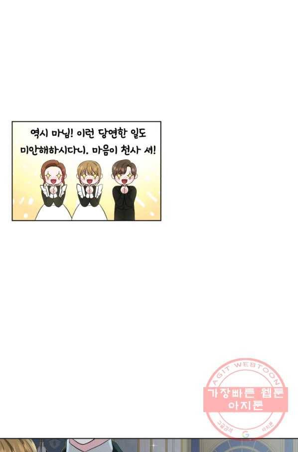 흑역사를 없애는 법 46화 14