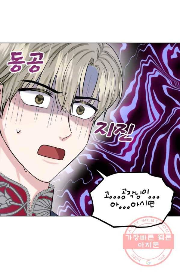 흑역사를 없애는 법 46화 20