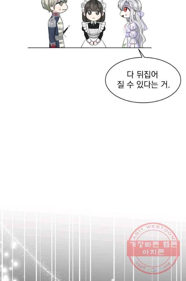 흑역사를 없애는 법 46화 24