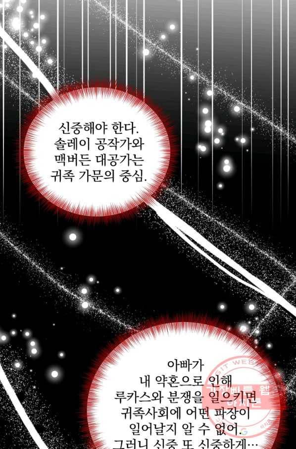 흑역사를 없애는 법 46화 25