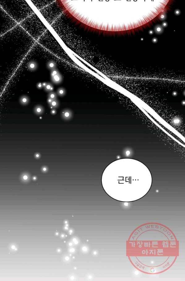 흑역사를 없애는 법 46화 26
