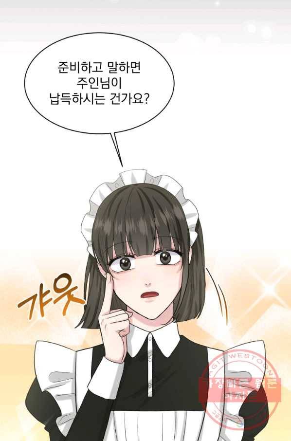 흑역사를 없애는 법 46화 27