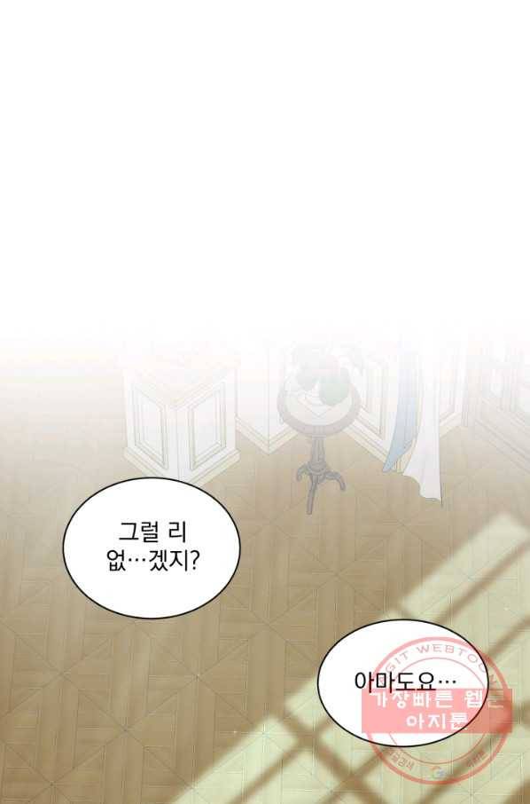흑역사를 없애는 법 46화 29