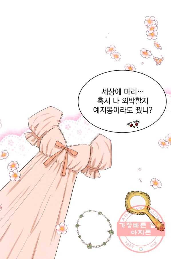 흑역사를 없애는 법 46화 34