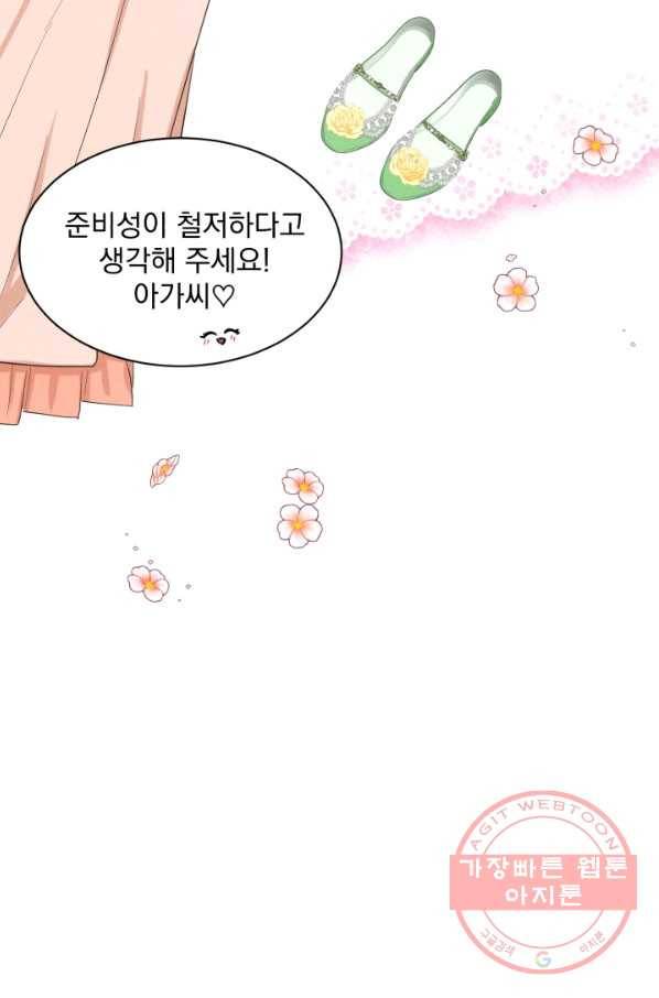 흑역사를 없애는 법 46화 35
