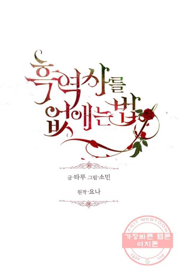흑역사를 없애는 법 46화 36