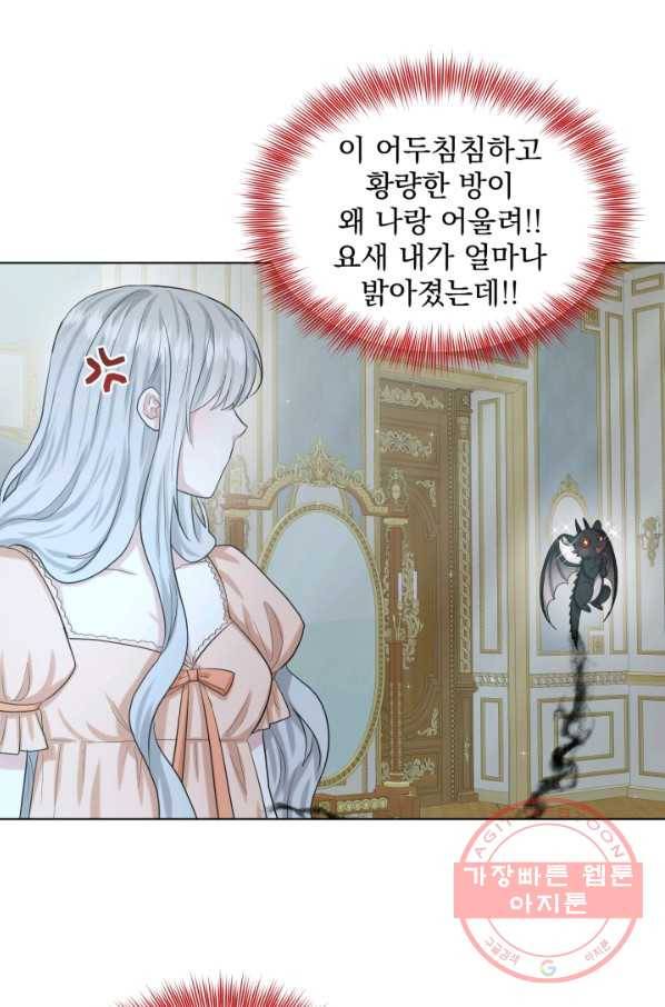 흑역사를 없애는 법 46화 41