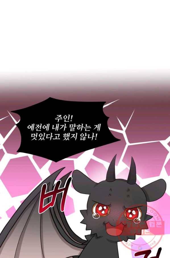 흑역사를 없애는 법 46화 48