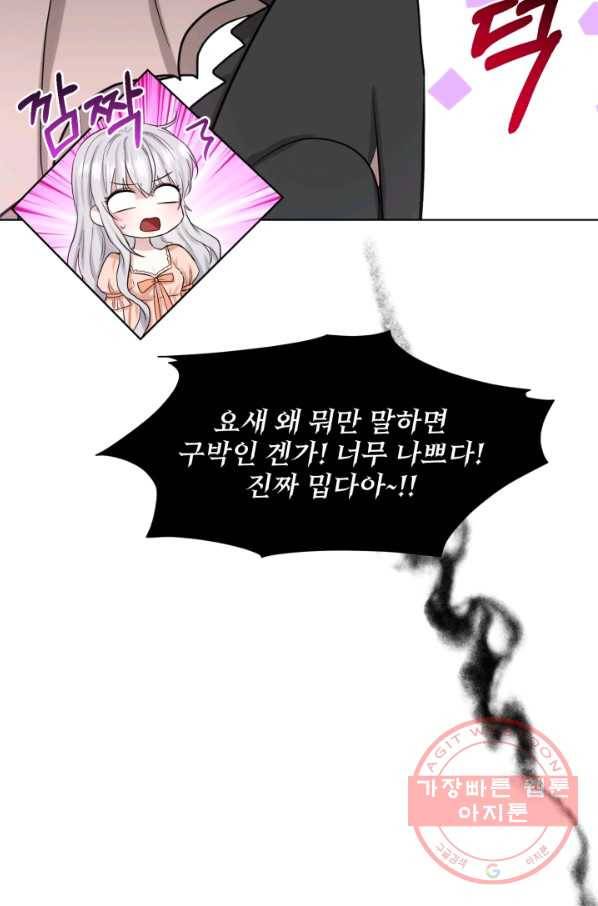 흑역사를 없애는 법 46화 49