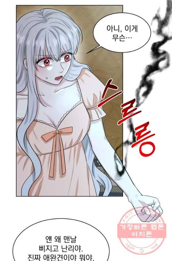 흑역사를 없애는 법 46화 50