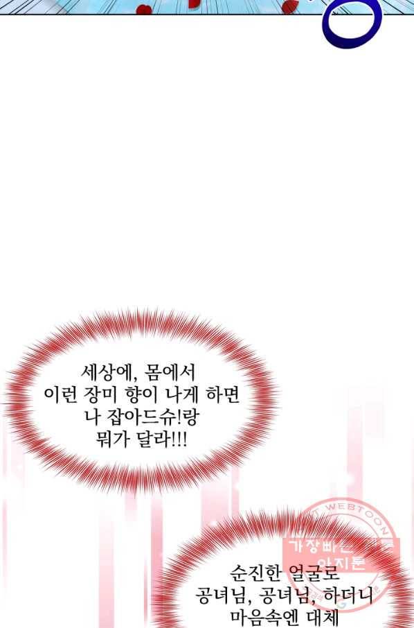 흑역사를 없애는 법 46화 53