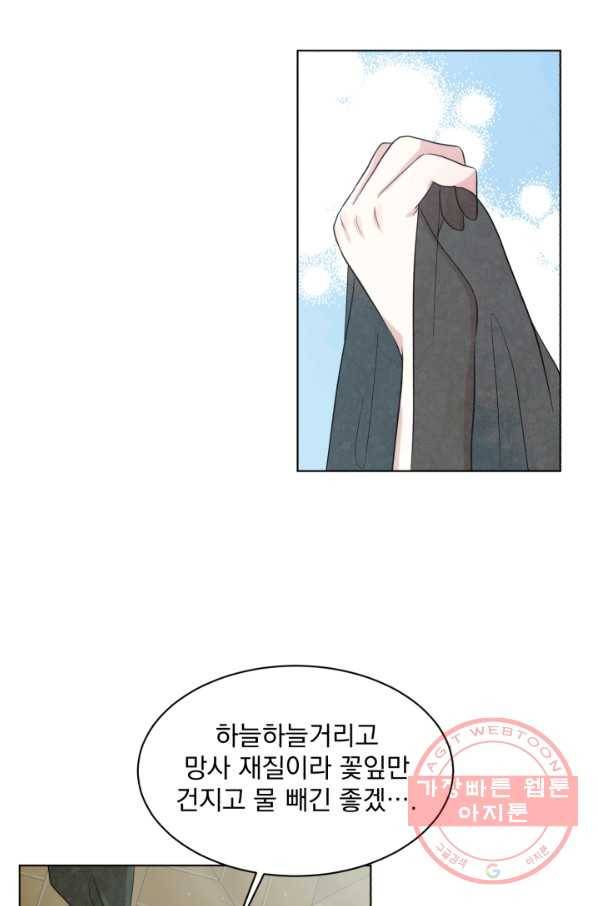 흑역사를 없애는 법 46화 62