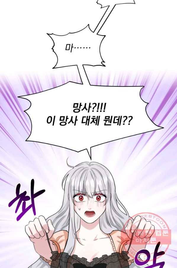 흑역사를 없애는 법 46화 64