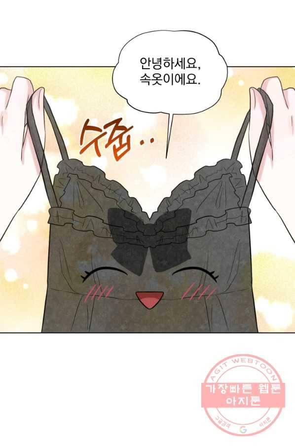 흑역사를 없애는 법 46화 66