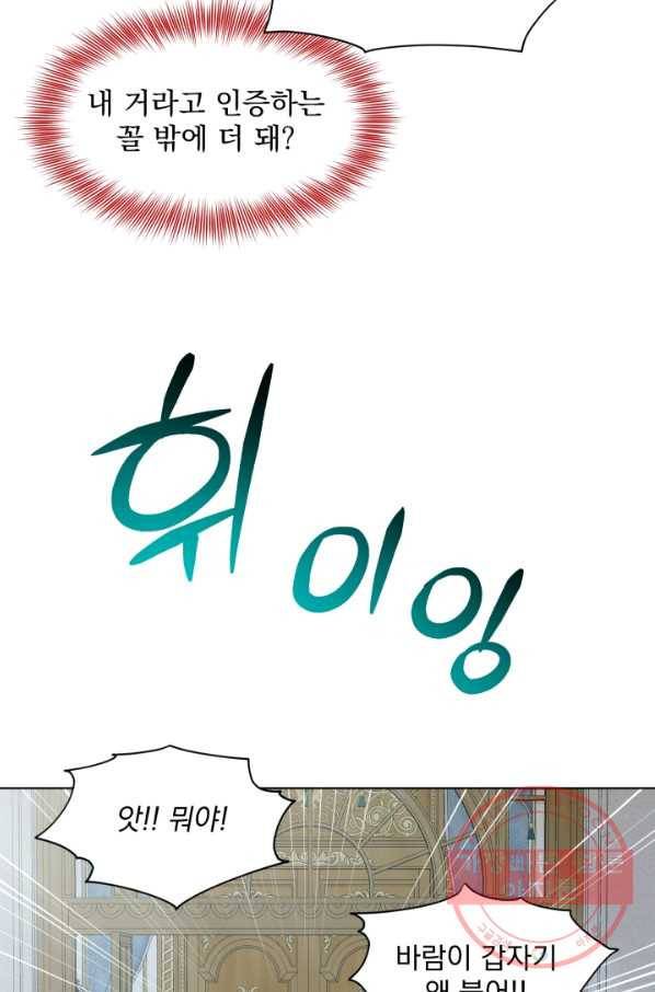 흑역사를 없애는 법 46화 72