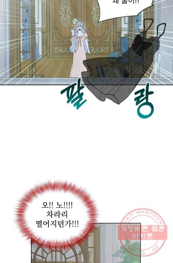 흑역사를 없애는 법 46화 73