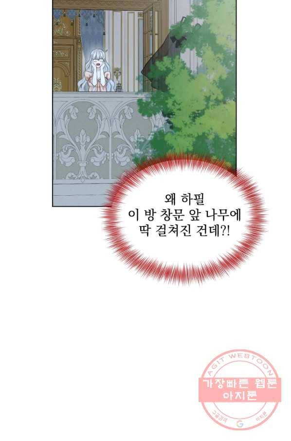 흑역사를 없애는 법 46화 74
