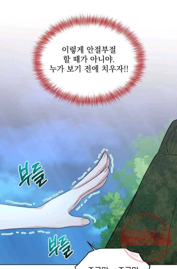흑역사를 없애는 법 46화 75