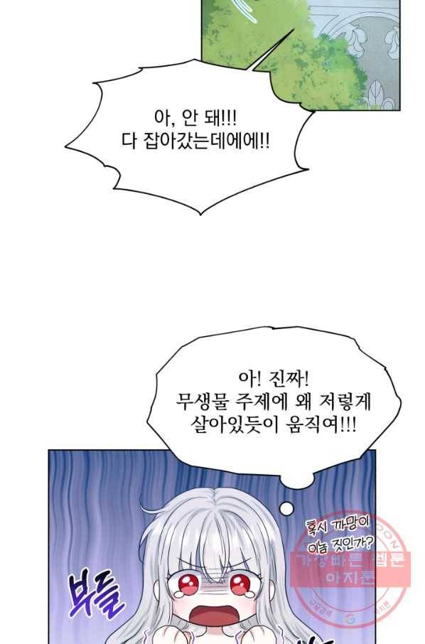 흑역사를 없애는 법 46화 77