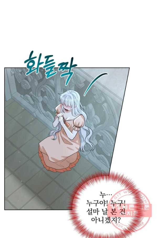 흑역사를 없애는 법 46화 82