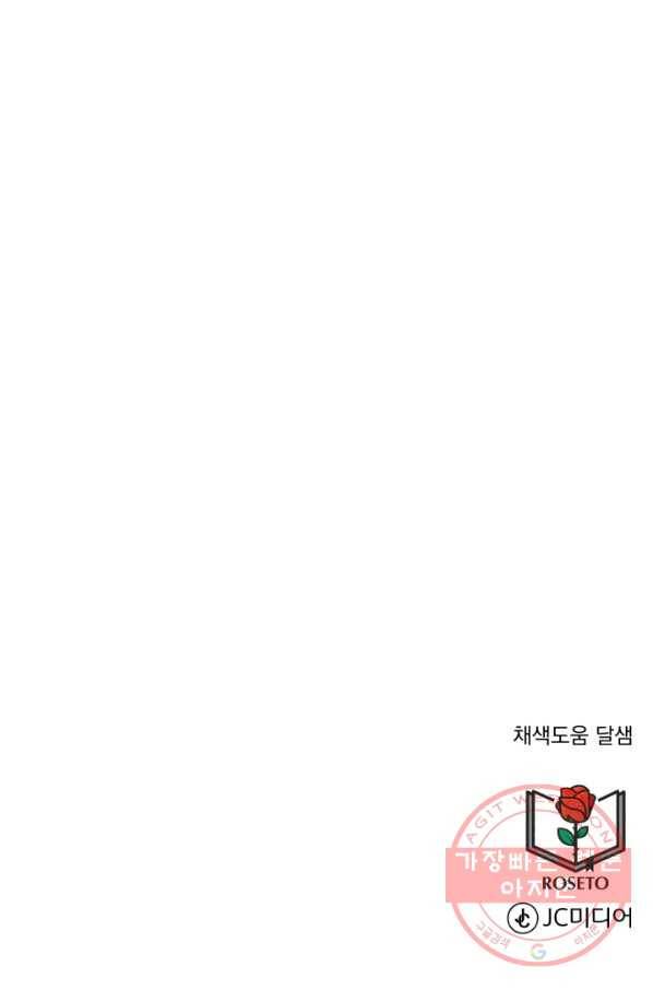 흑역사를 없애는 법 46화 90
